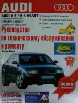 Книга Альтхаус Р. Audi A4 Audi A4 Avant, 11-13409, Баград.рф